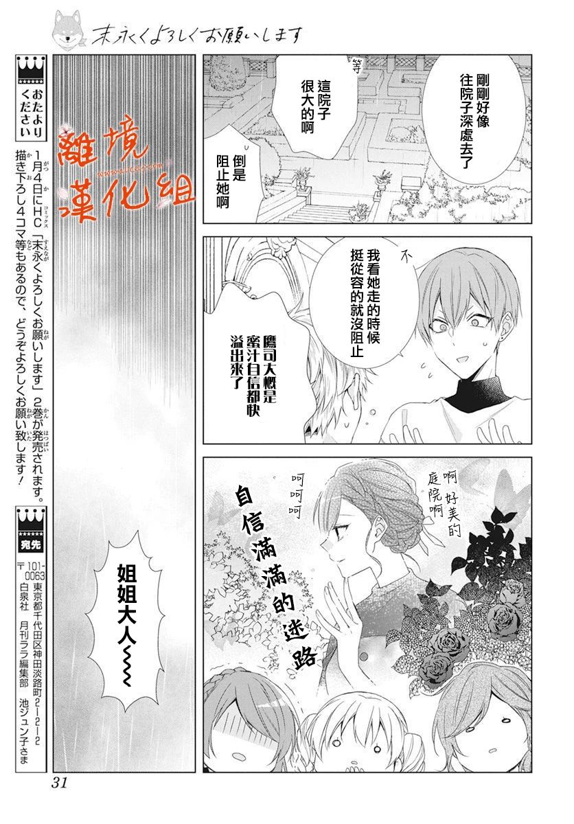 永生永世请多指教韩漫全集-第12话无删减无遮挡章节图片 