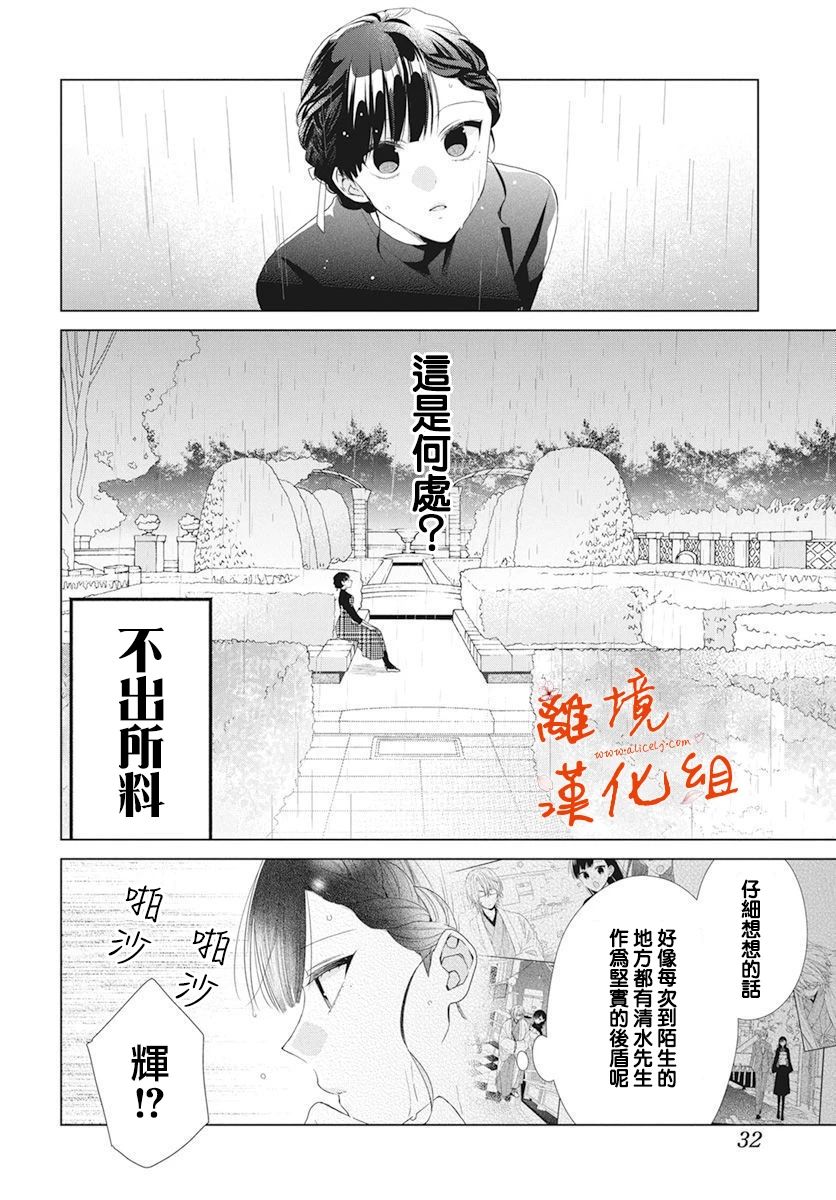 永生永世请多指教韩漫全集-第12话无删减无遮挡章节图片 