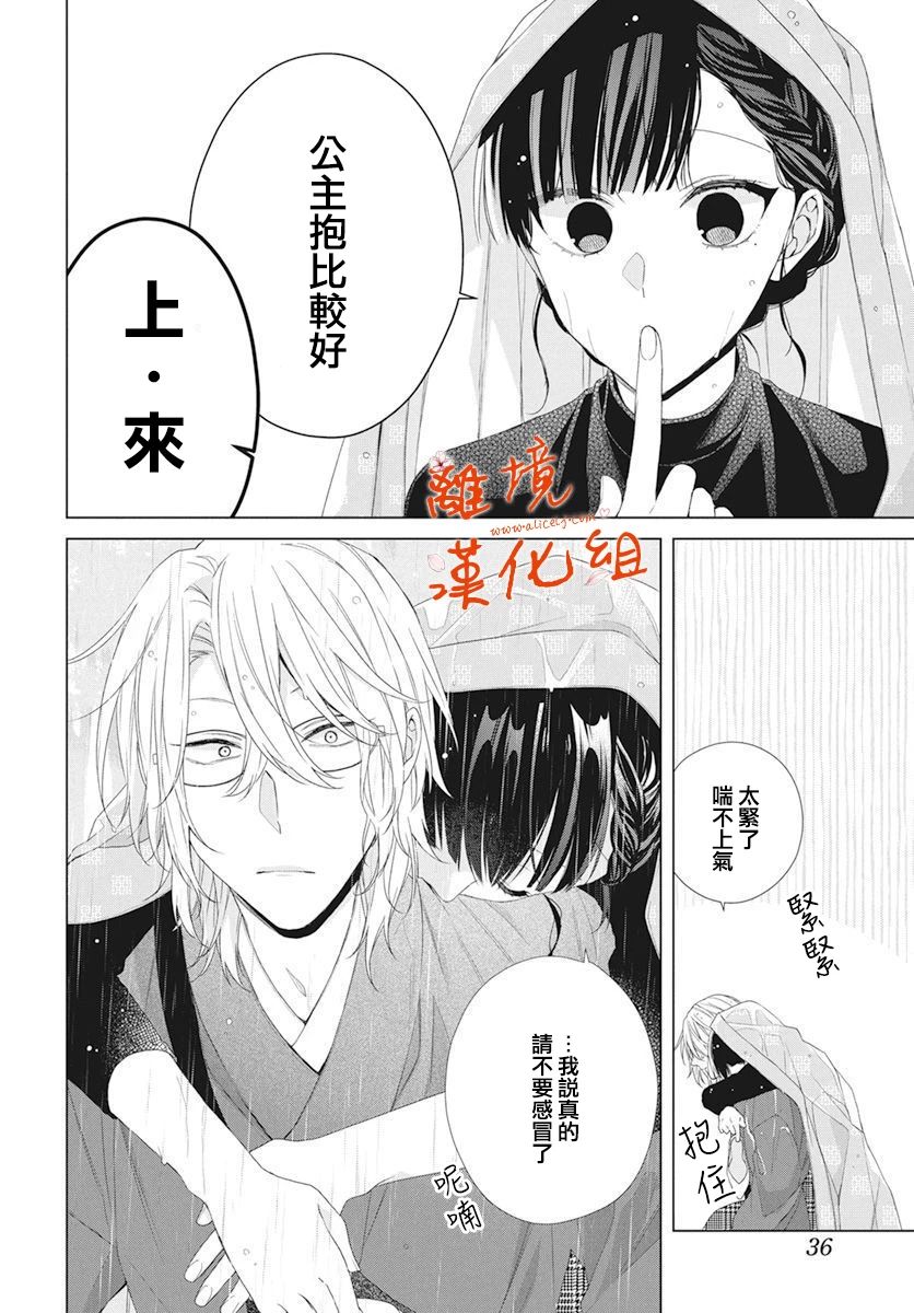 永生永世请多指教韩漫全集-第12话无删减无遮挡章节图片 