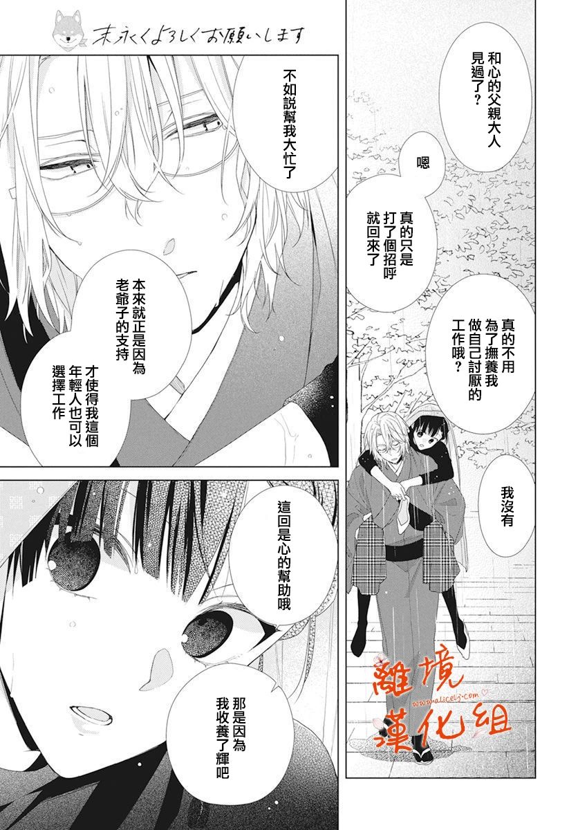 永生永世请多指教韩漫全集-第12话无删减无遮挡章节图片 