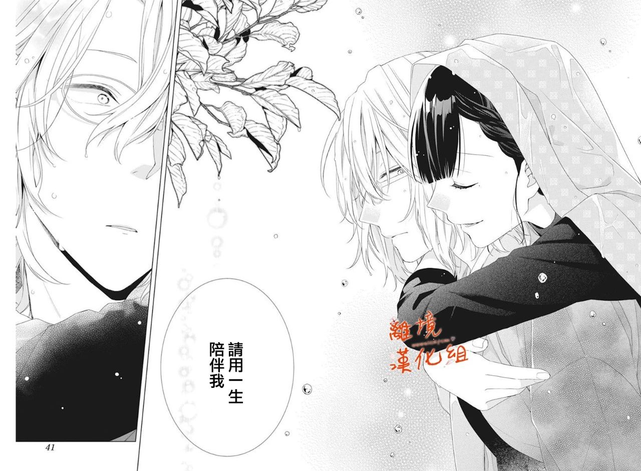 永生永世请多指教韩漫全集-第12话无删减无遮挡章节图片 