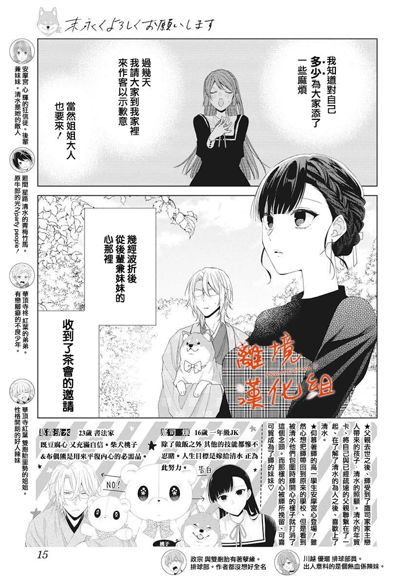 永生永世请多指教韩漫全集-第12话无删减无遮挡章节图片 
