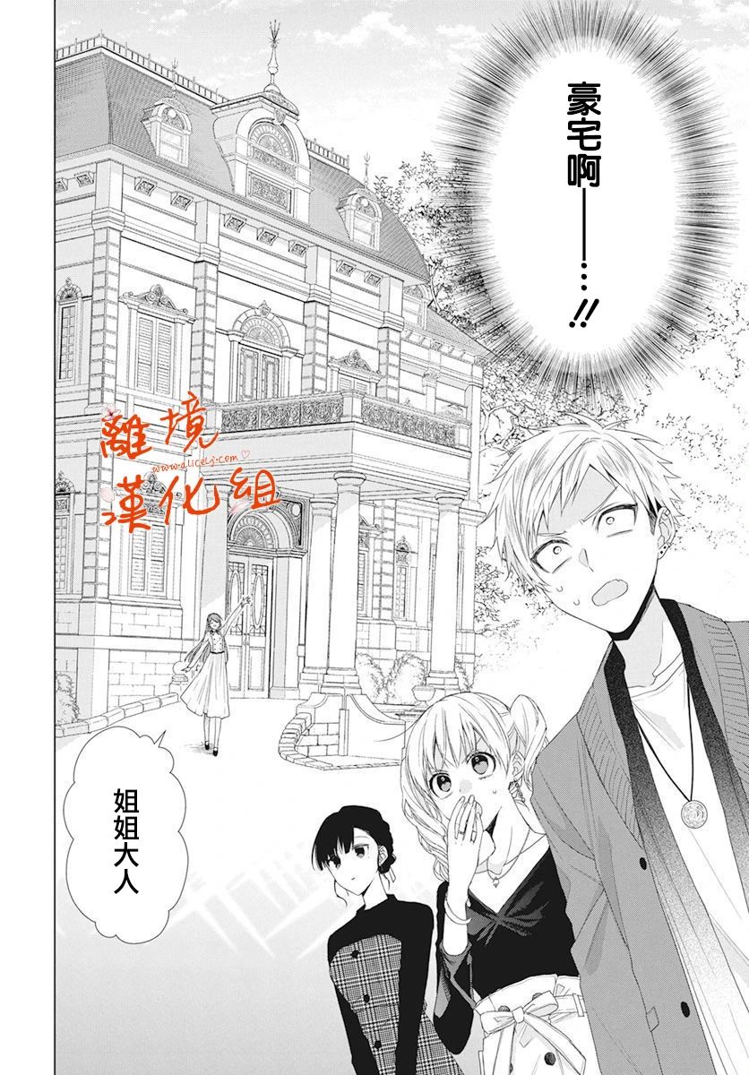 永生永世请多指教韩漫全集-第12话无删减无遮挡章节图片 