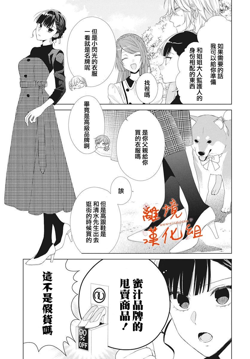 永生永世请多指教韩漫全集-第12话无删减无遮挡章节图片 