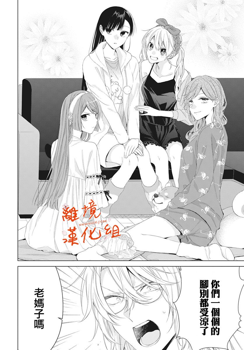 永生永世请多指教韩漫全集-第14话无删减无遮挡章节图片 