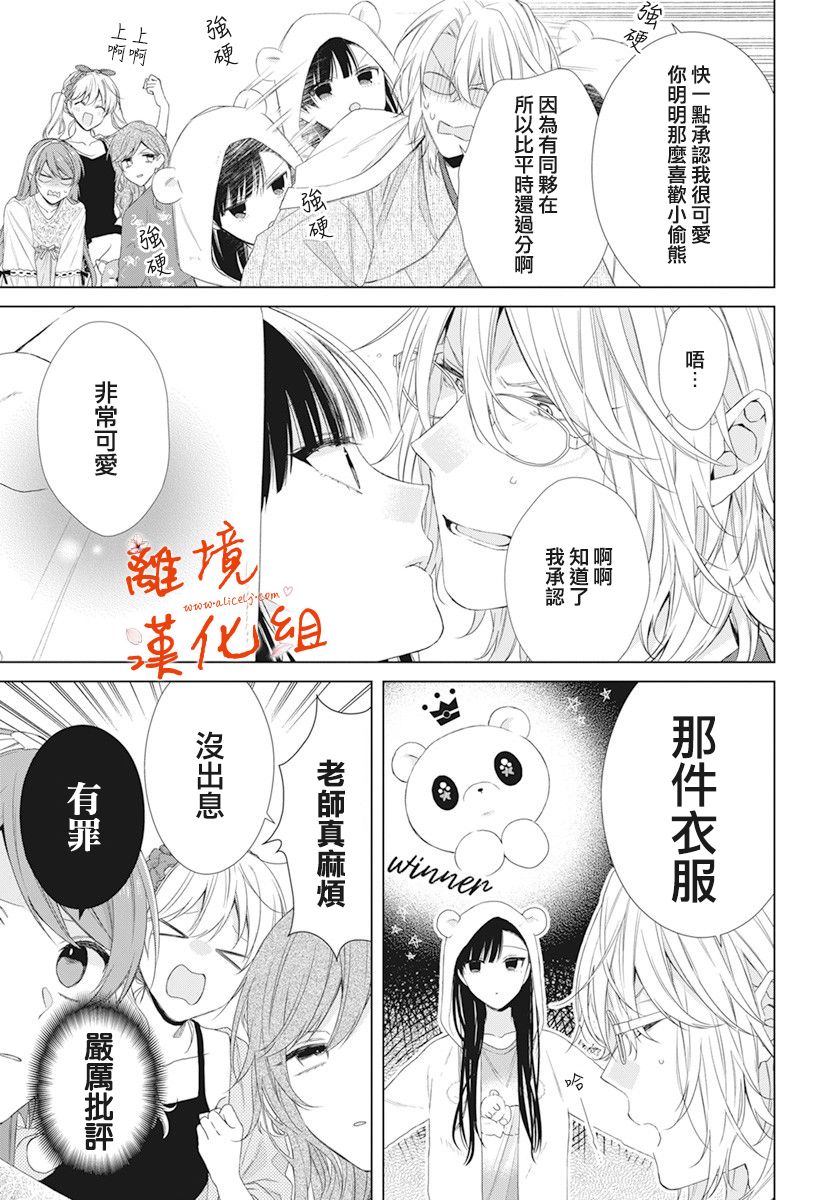 永生永世请多指教韩漫全集-第14话无删减无遮挡章节图片 