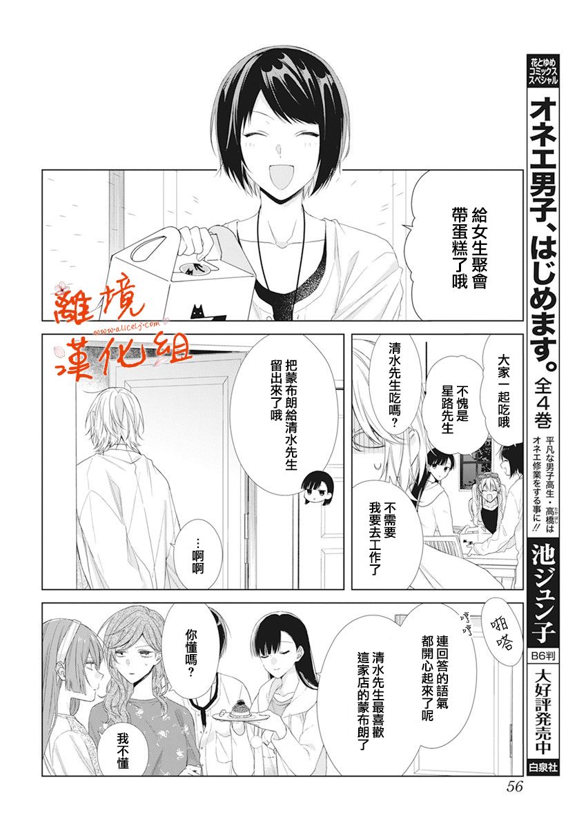 永生永世请多指教韩漫全集-第14话无删减无遮挡章节图片 