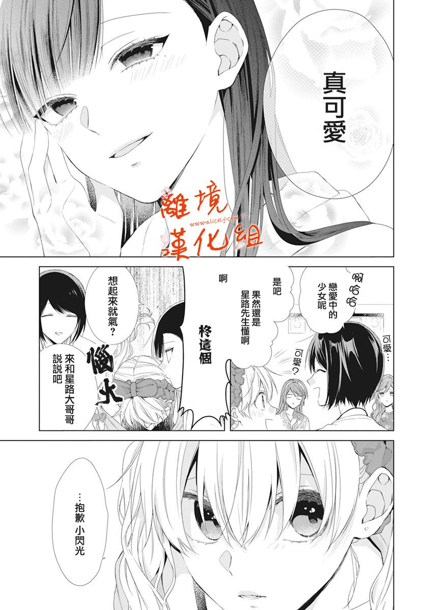 永生永世请多指教韩漫全集-第14话无删减无遮挡章节图片 