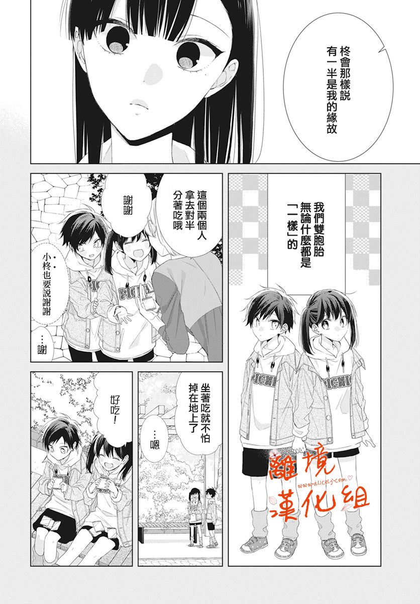 永生永世请多指教韩漫全集-第14话无删减无遮挡章节图片 