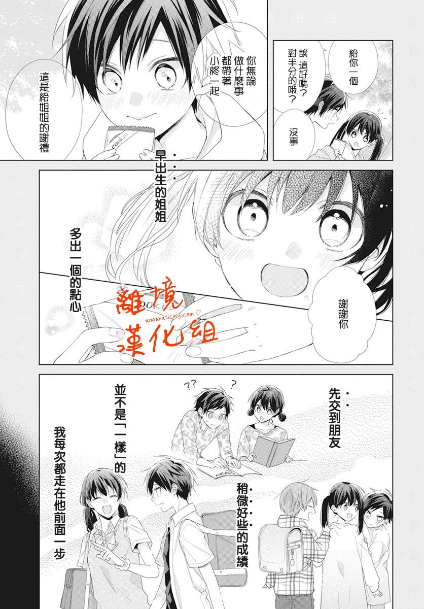 永生永世请多指教韩漫全集-第14话无删减无遮挡章节图片 