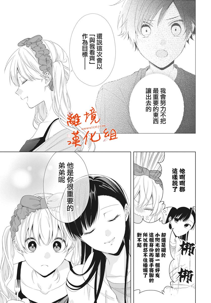 永生永世请多指教韩漫全集-第14话无删减无遮挡章节图片 
