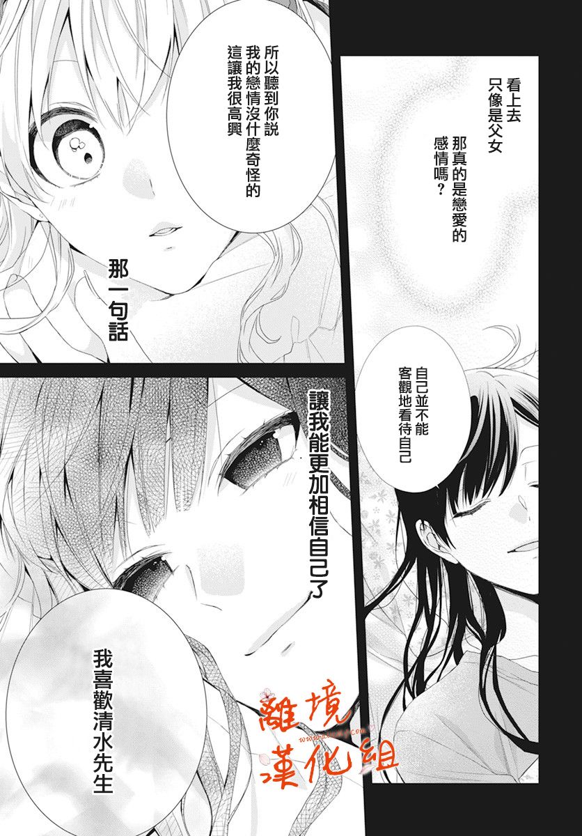 永生永世请多指教韩漫全集-第14话无删减无遮挡章节图片 