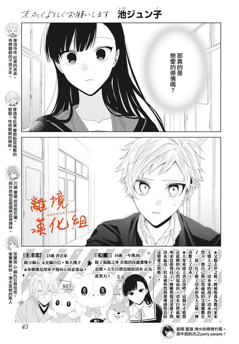 永生永世请多指教韩漫全集-第14话无删减无遮挡章节图片 