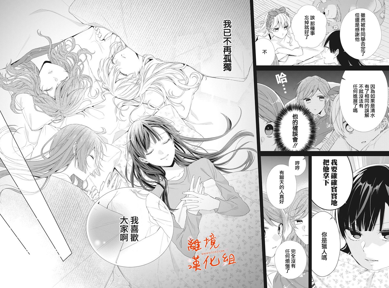 永生永世请多指教韩漫全集-第14话无删减无遮挡章节图片 