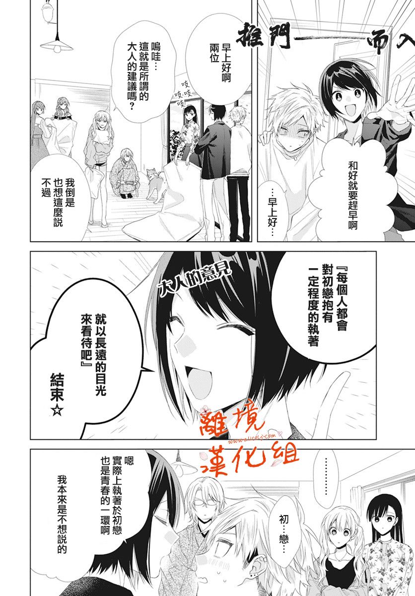 永生永世请多指教韩漫全集-第14话无删减无遮挡章节图片 