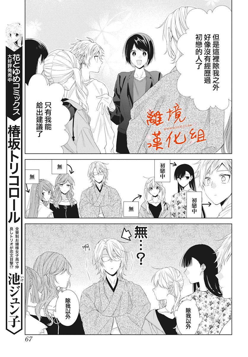 永生永世请多指教韩漫全集-第14话无删减无遮挡章节图片 
