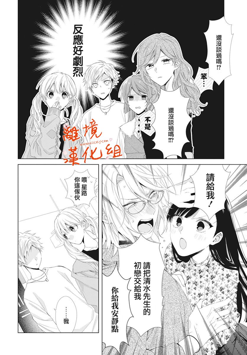 永生永世请多指教韩漫全集-第14话无删减无遮挡章节图片 