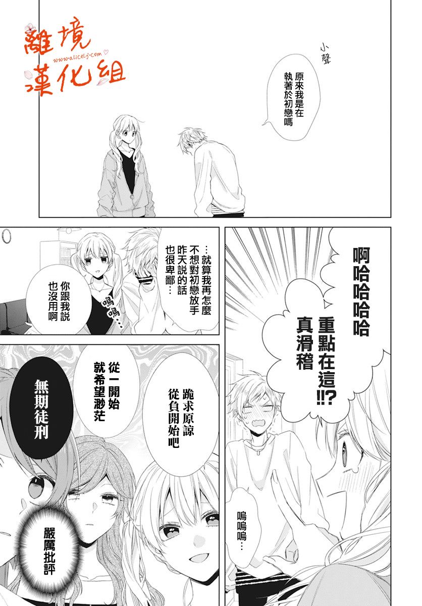 永生永世请多指教韩漫全集-第14话无删减无遮挡章节图片 