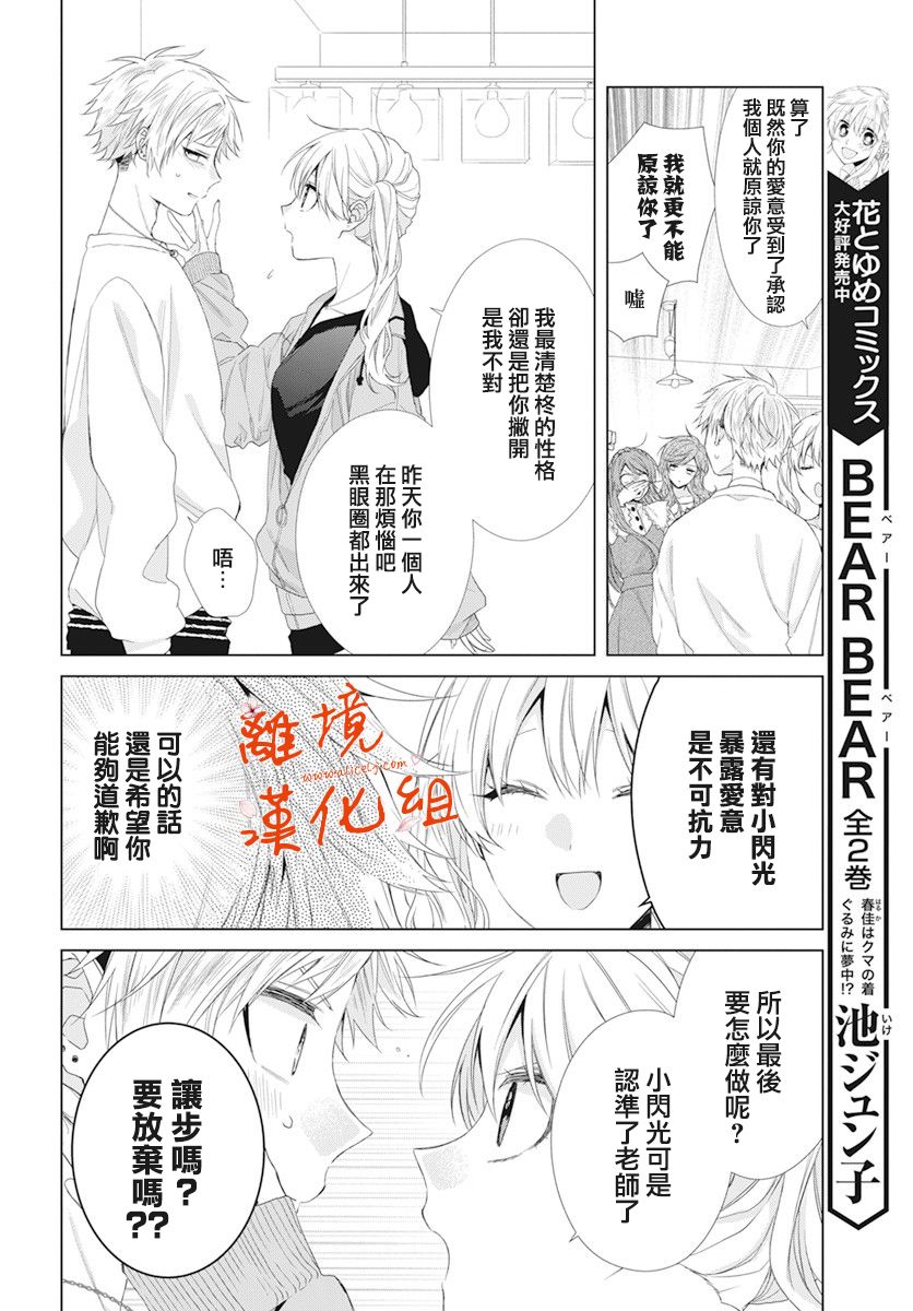 永生永世请多指教韩漫全集-第14话无删减无遮挡章节图片 