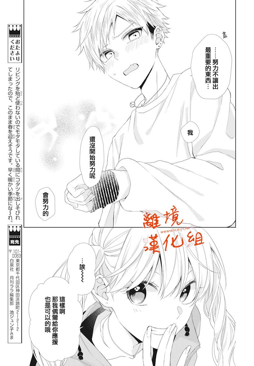 永生永世请多指教韩漫全集-第14话无删减无遮挡章节图片 