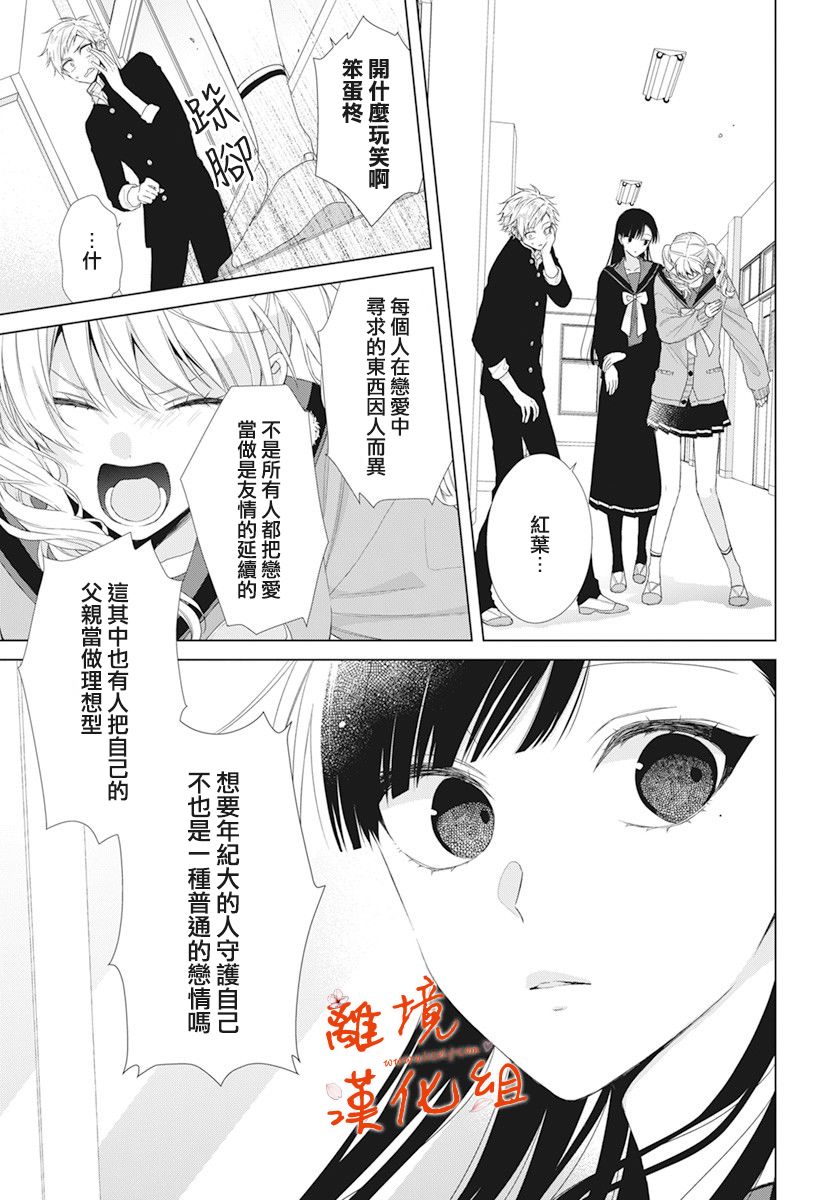 永生永世请多指教韩漫全集-第14话无删减无遮挡章节图片 