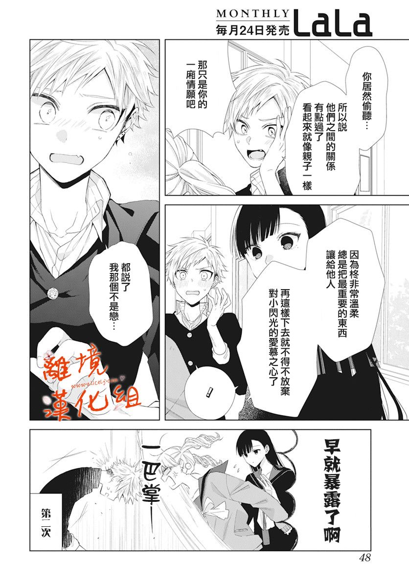 永生永世请多指教韩漫全集-第14话无删减无遮挡章节图片 