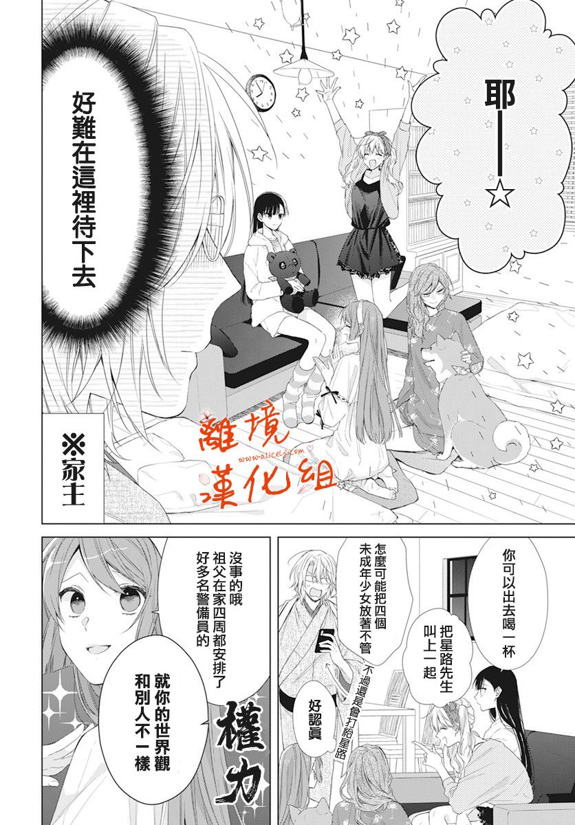永生永世请多指教韩漫全集-第14话无删减无遮挡章节图片 