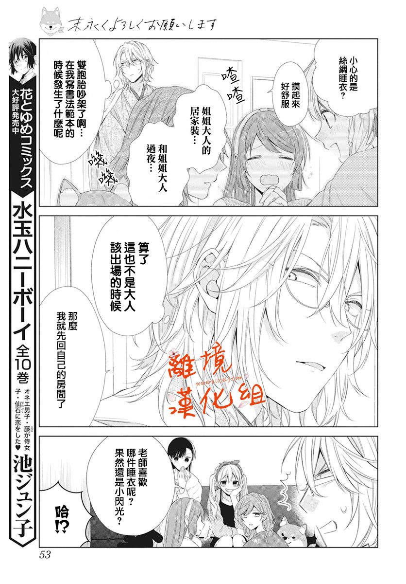 永生永世请多指教韩漫全集-第14话无删减无遮挡章节图片 