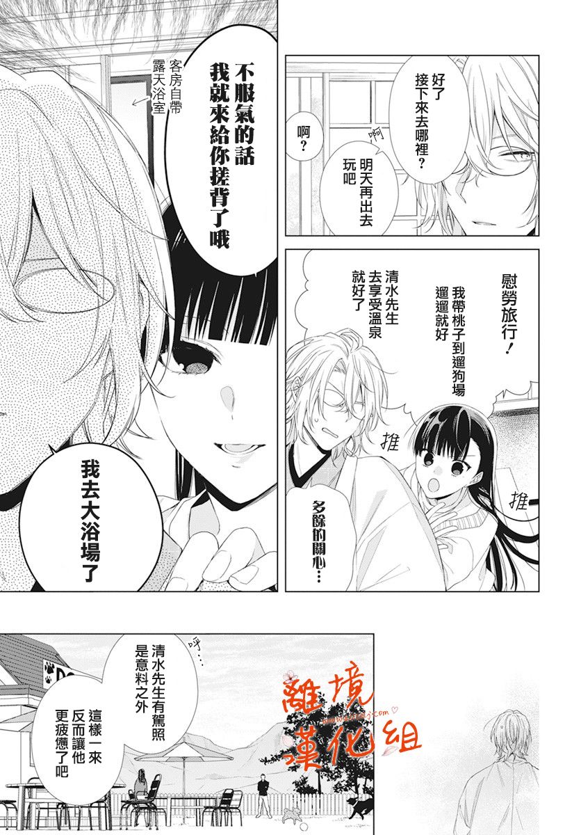 永生永世请多指教韩漫全集-第15话无删减无遮挡章节图片 