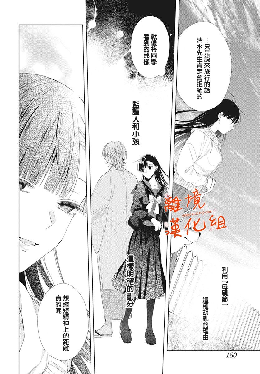 永生永世请多指教韩漫全集-第15话无删减无遮挡章节图片 