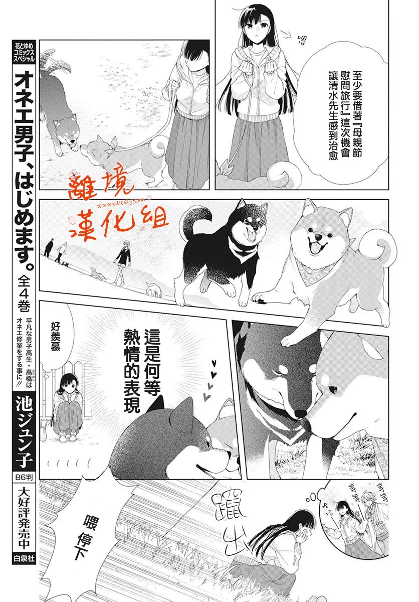 永生永世请多指教韩漫全集-第15话无删减无遮挡章节图片 
