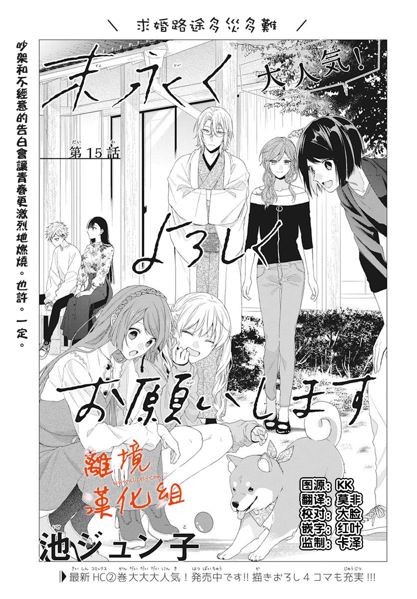 永生永世请多指教韩漫全集-第15话无删减无遮挡章节图片 