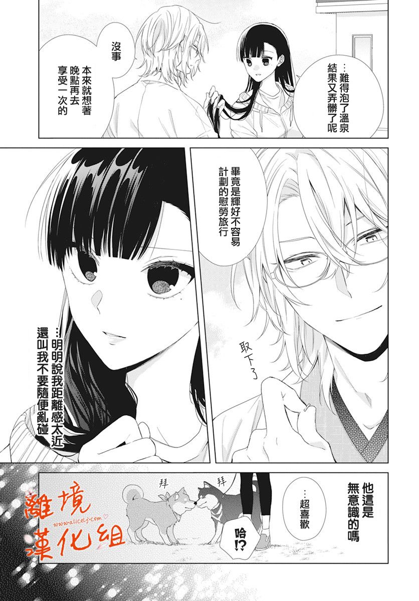 永生永世请多指教韩漫全集-第15话无删减无遮挡章节图片 
