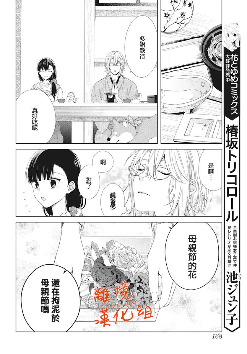 永生永世请多指教韩漫全集-第15话无删减无遮挡章节图片 