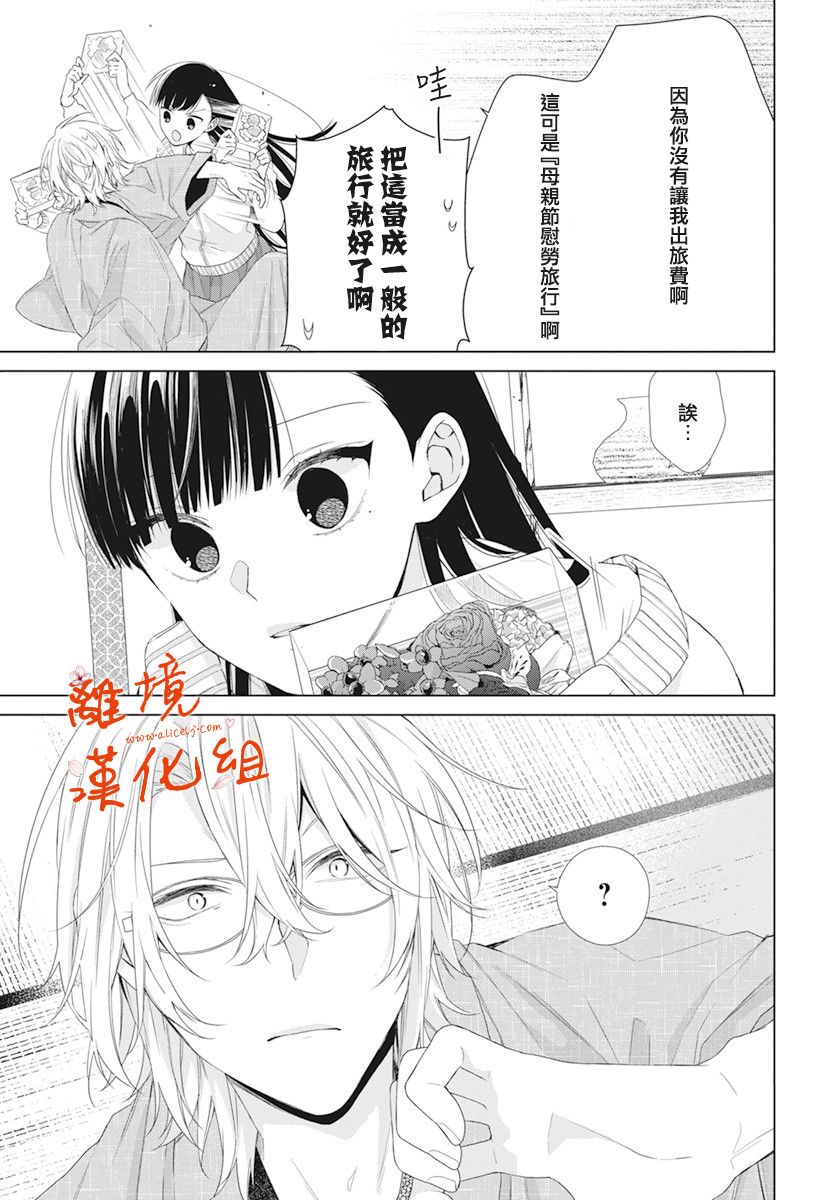 永生永世请多指教韩漫全集-第15话无删减无遮挡章节图片 