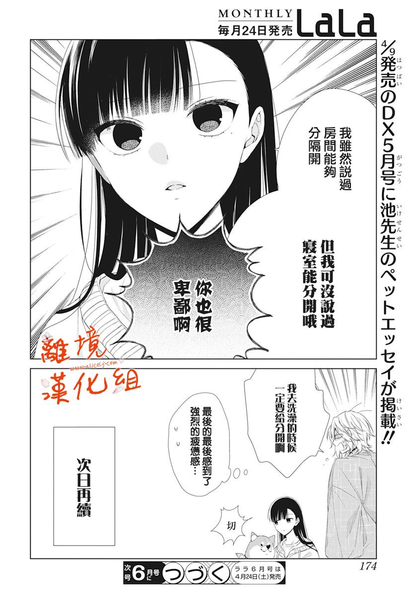永生永世请多指教韩漫全集-第15话无删减无遮挡章节图片 