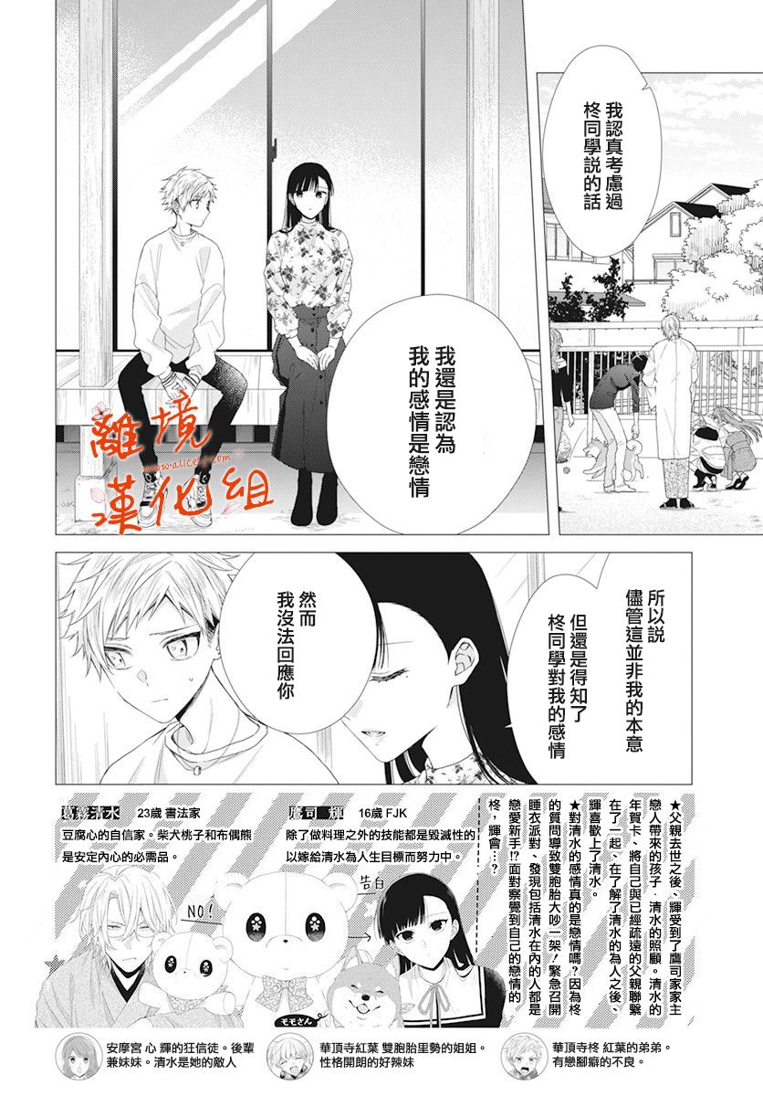 永生永世请多指教韩漫全集-第15话无删减无遮挡章节图片 