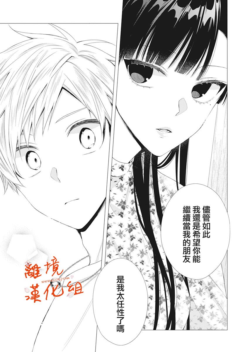 永生永世请多指教韩漫全集-第15话无删减无遮挡章节图片 