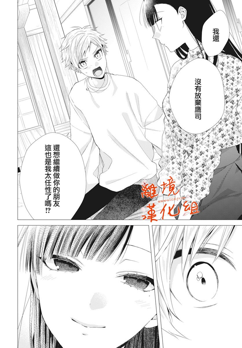 永生永世请多指教韩漫全集-第15话无删减无遮挡章节图片 