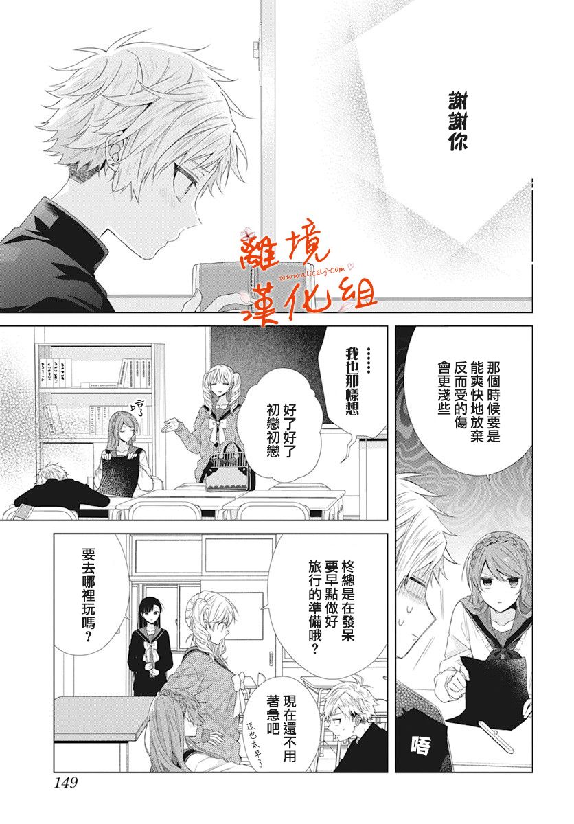 永生永世请多指教韩漫全集-第15话无删减无遮挡章节图片 