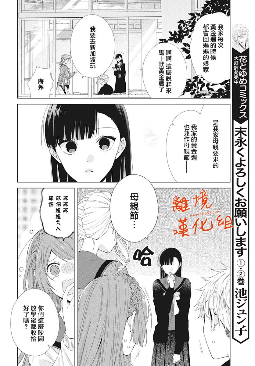 永生永世请多指教韩漫全集-第15话无删减无遮挡章节图片 