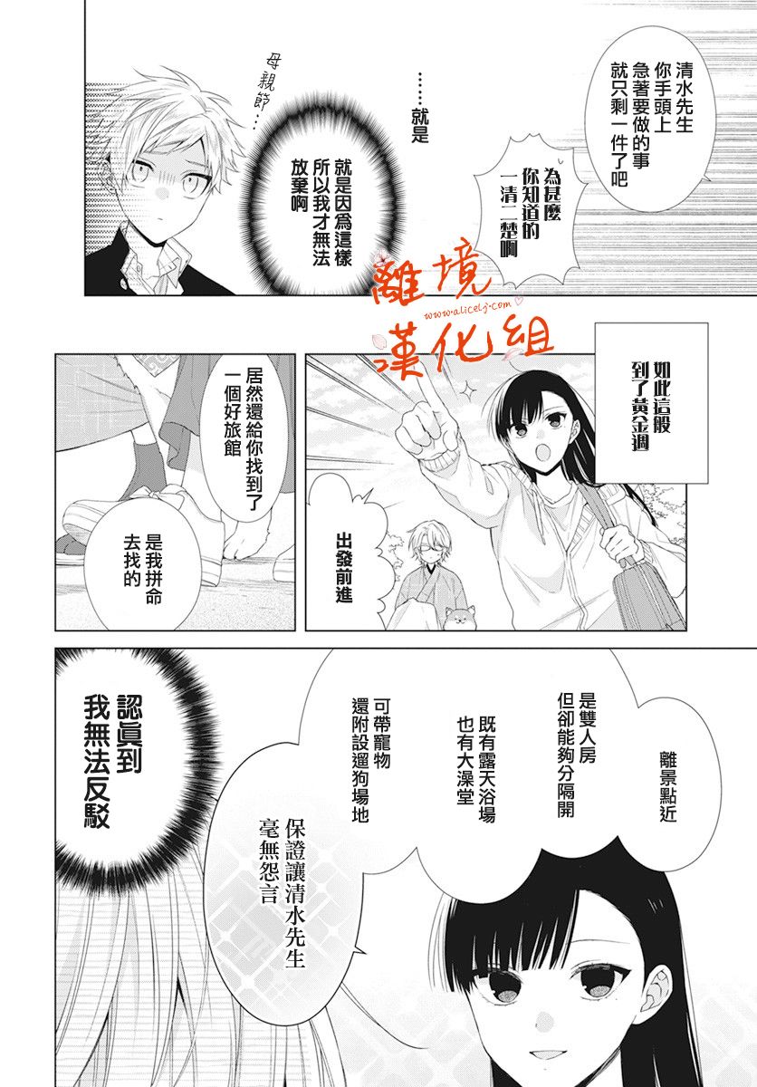 永生永世请多指教韩漫全集-第15话无删减无遮挡章节图片 