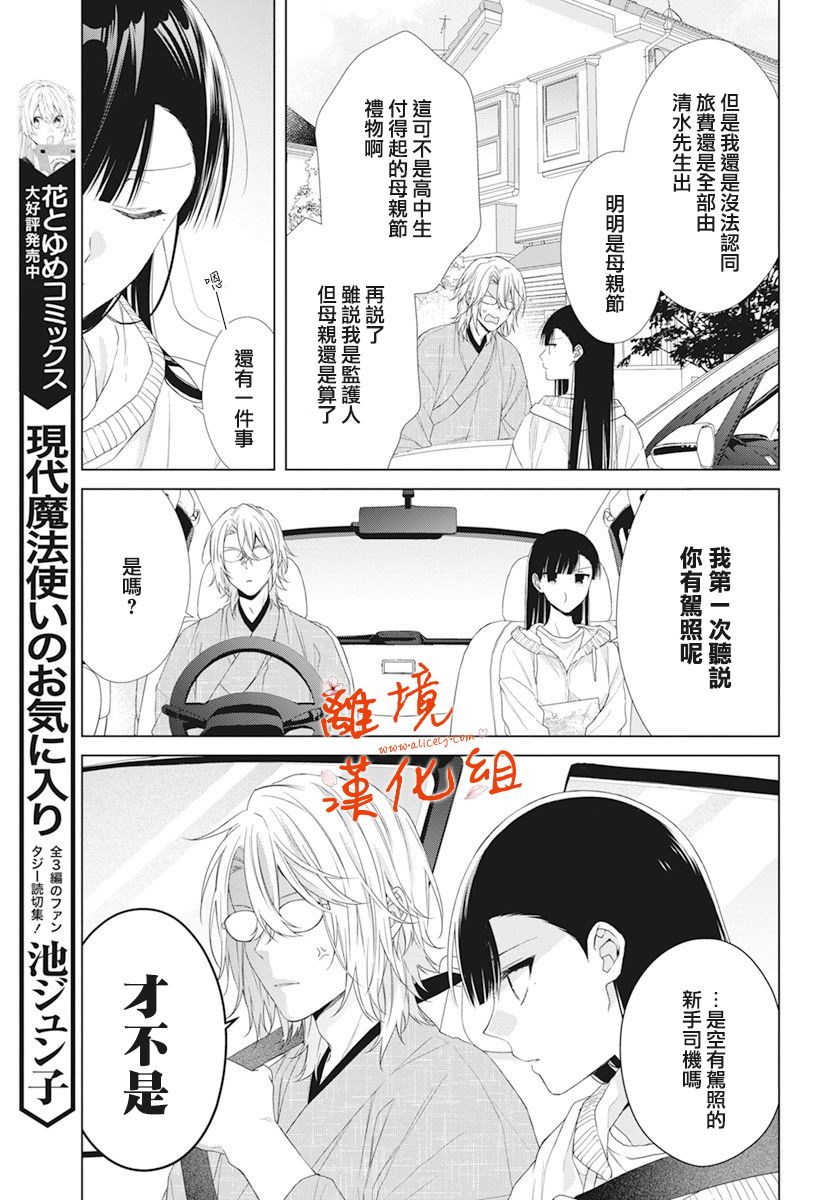 永生永世请多指教韩漫全集-第15话无删减无遮挡章节图片 