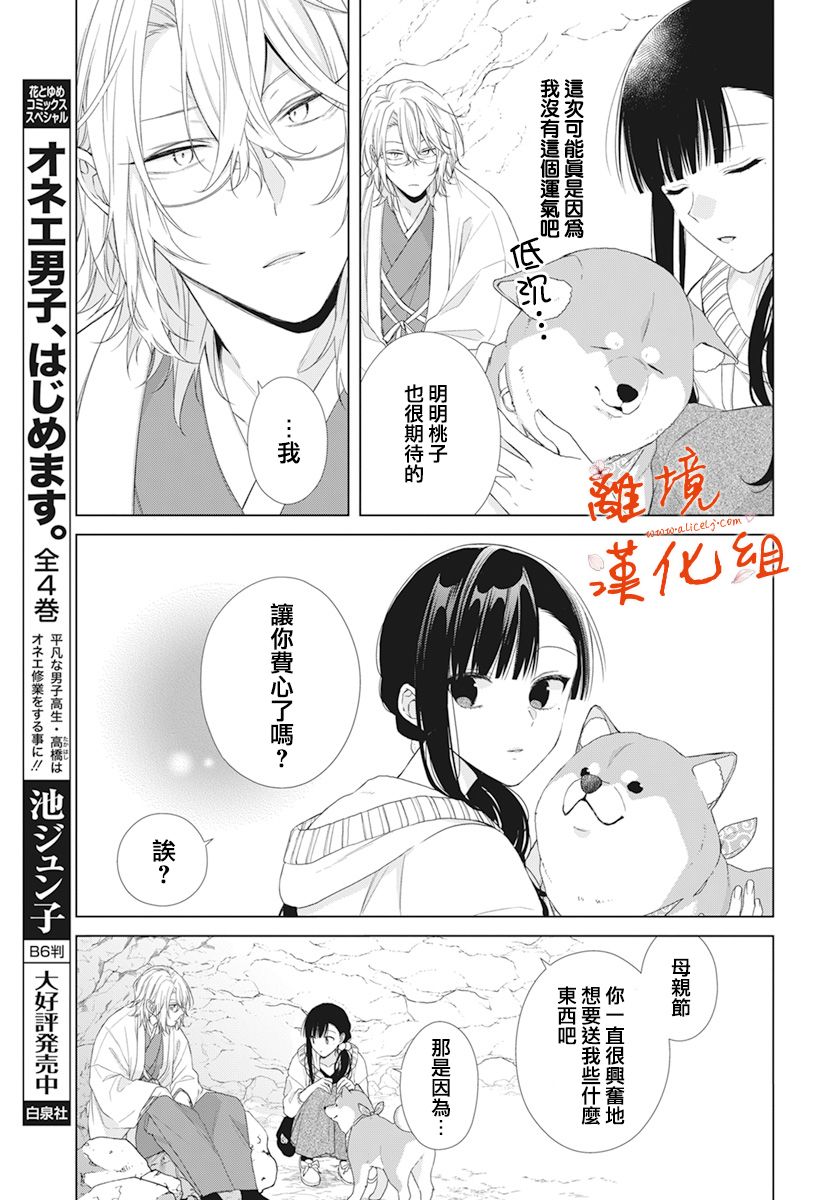 永生永世请多指教韩漫全集-第16话无删减无遮挡章节图片 