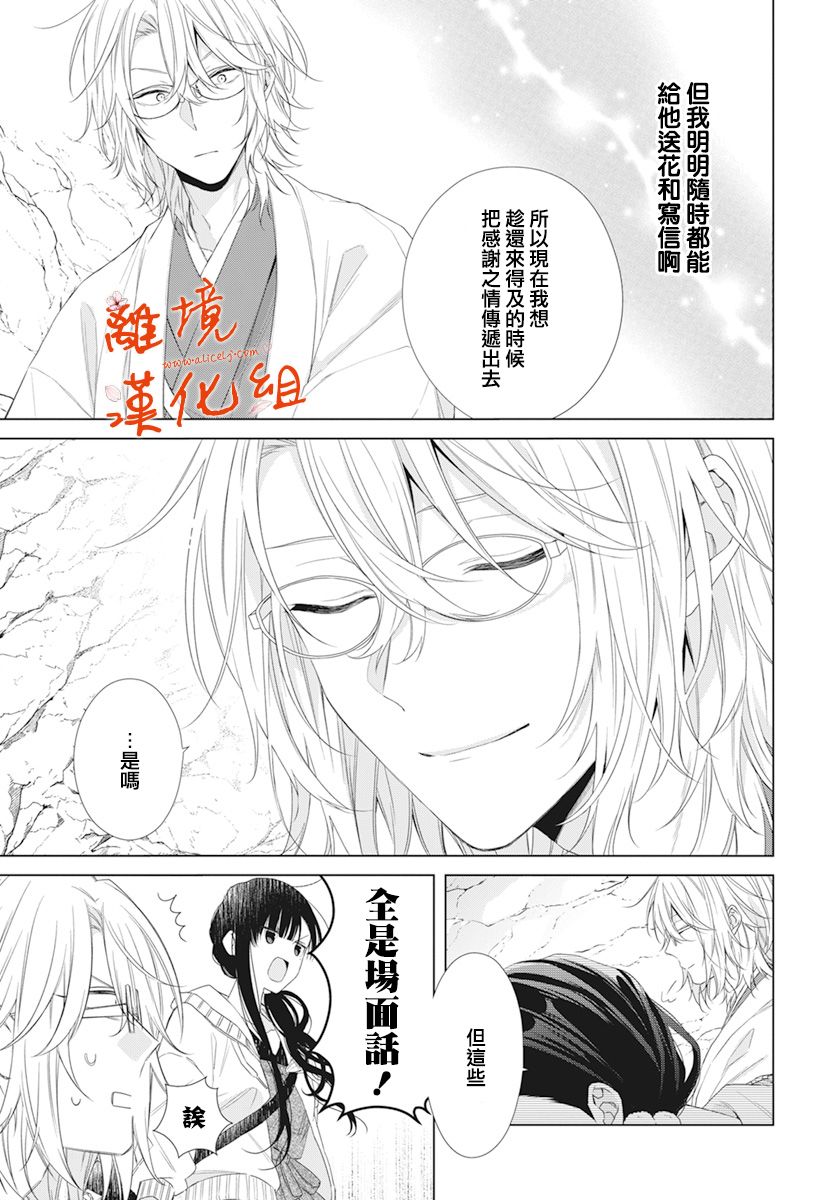 永生永世请多指教韩漫全集-第16话无删减无遮挡章节图片 