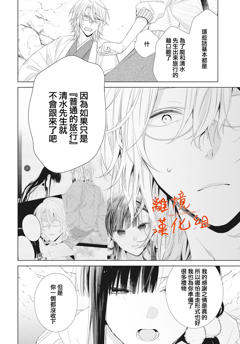 永生永世请多指教韩漫全集-第16话无删减无遮挡章节图片 