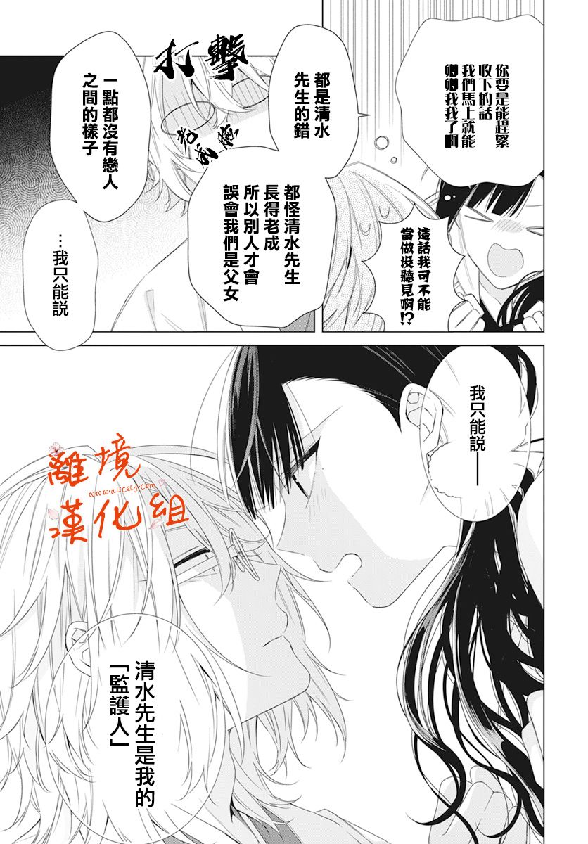 永生永世请多指教韩漫全集-第16话无删减无遮挡章节图片 