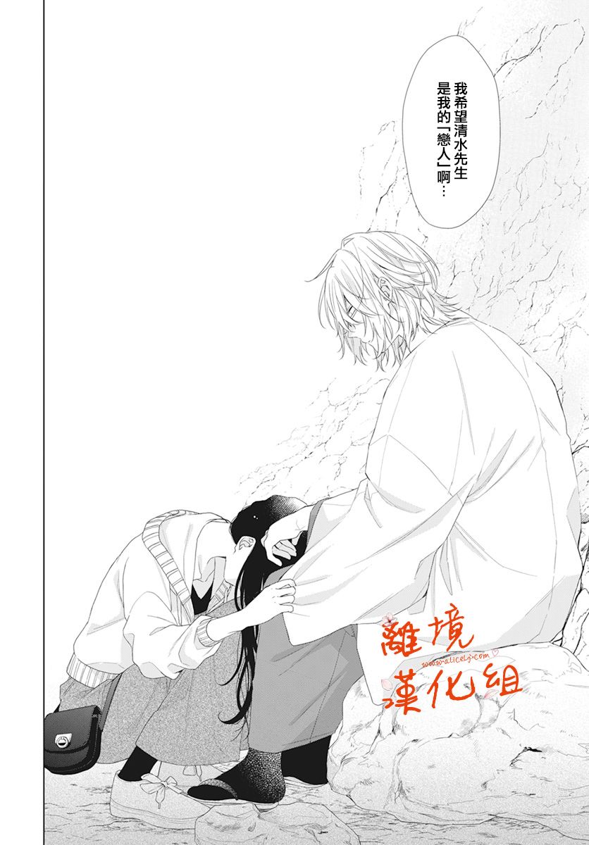 永生永世请多指教韩漫全集-第16话无删减无遮挡章节图片 