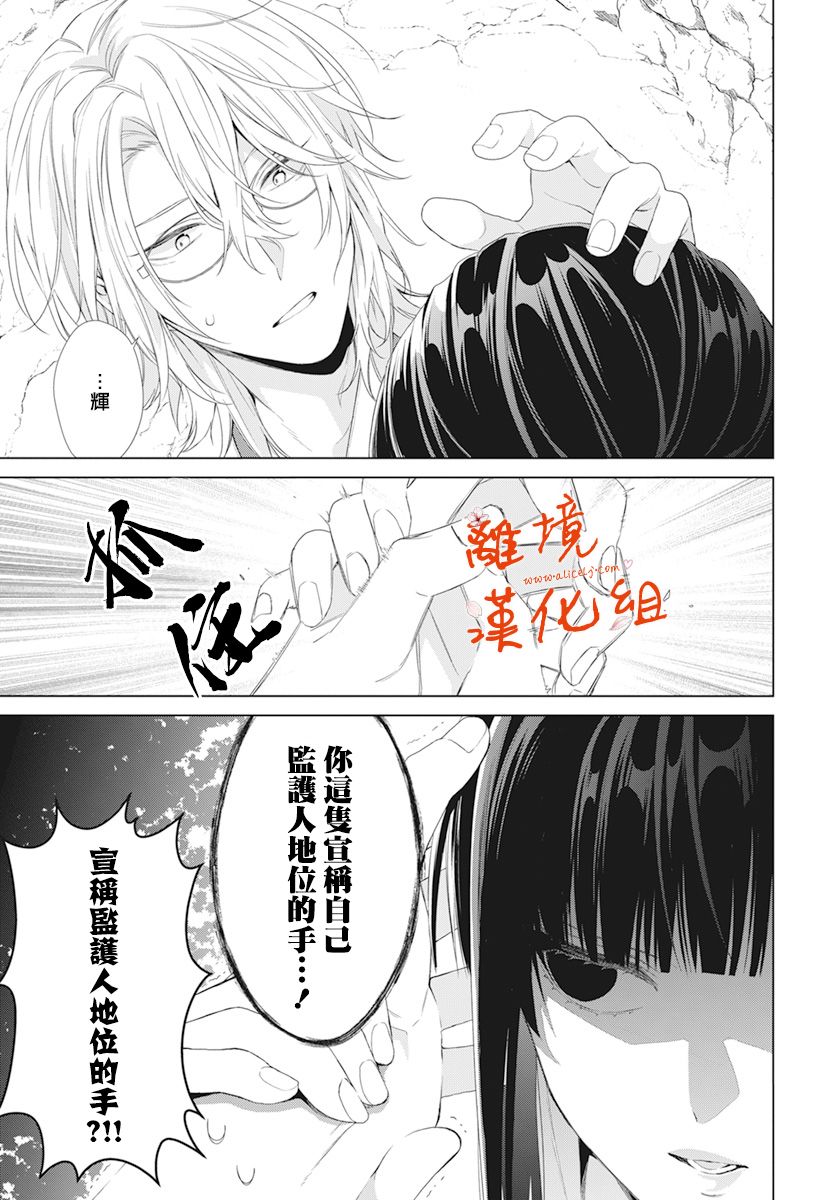 永生永世请多指教韩漫全集-第16话无删减无遮挡章节图片 