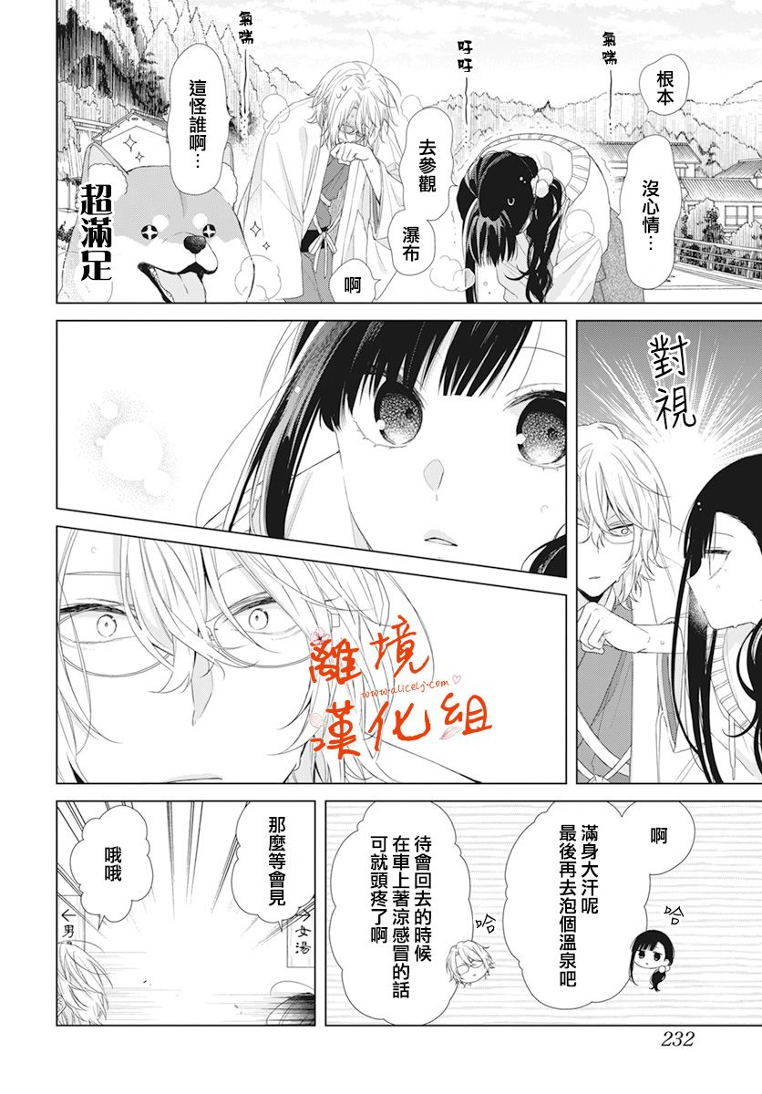 永生永世请多指教韩漫全集-第16话无删减无遮挡章节图片 